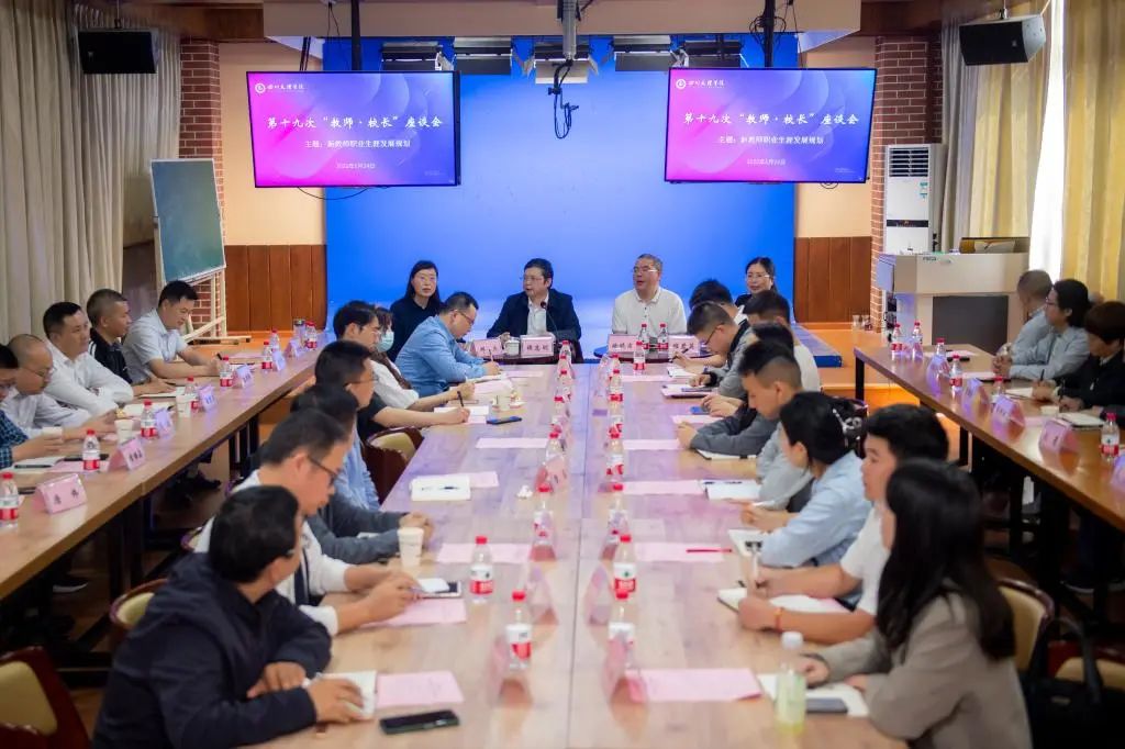 学校召开第十九次单月“教师·校长”座谈会