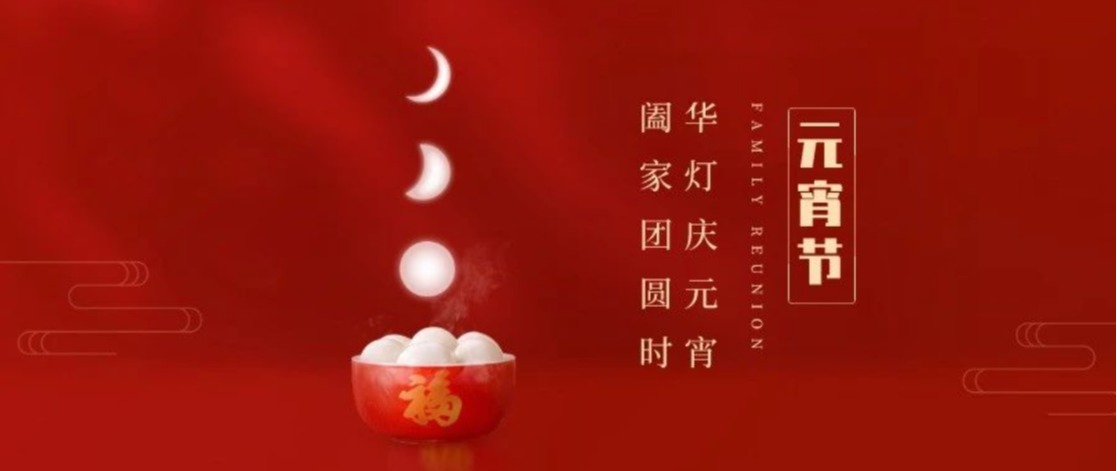 元宵除了吃汤圆，还要...