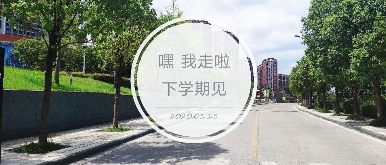 离校前的最后一张照片