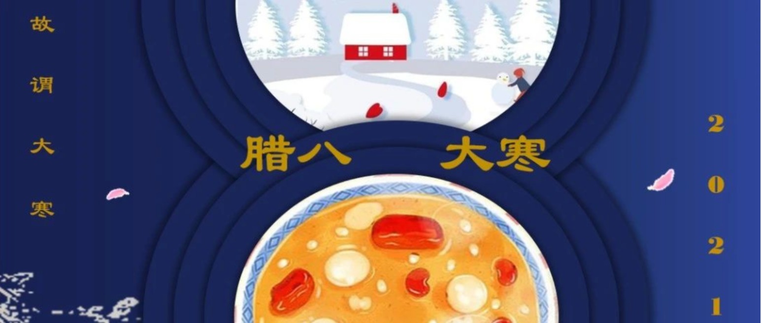 愿大家事事“粥”全