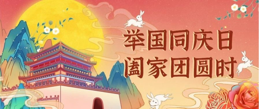 当国与家撞了个满怀，注定是一场不平凡的盛宴