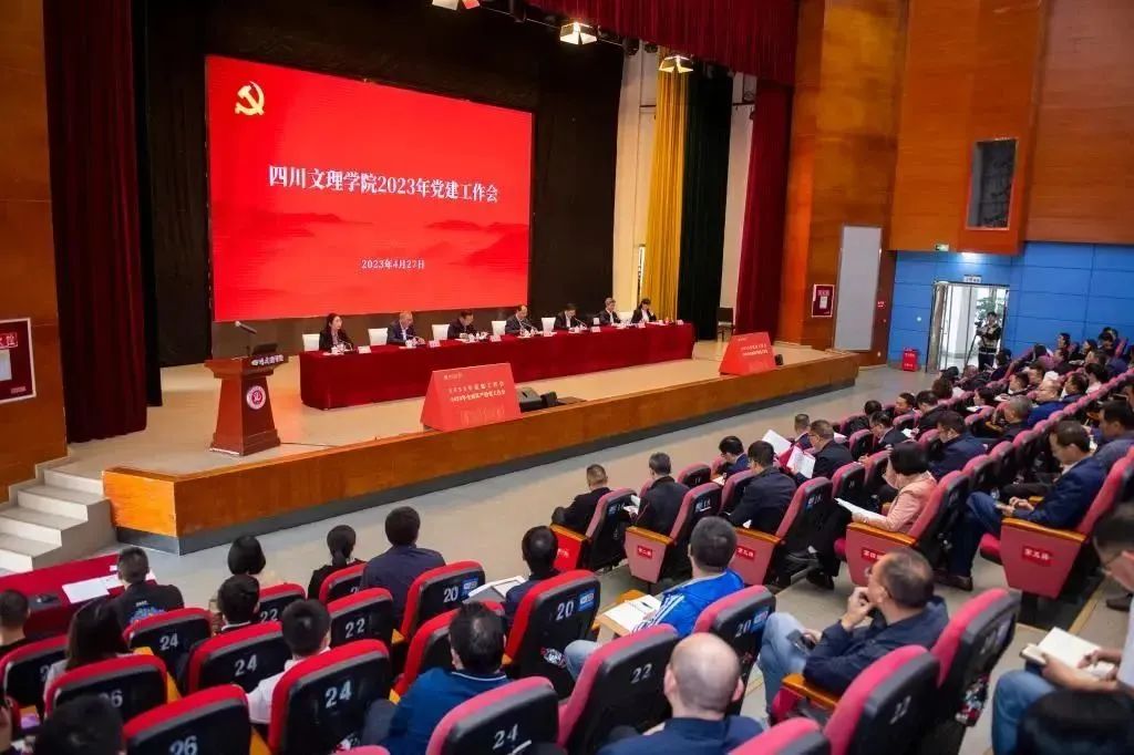 学校召开2023年党建工作会