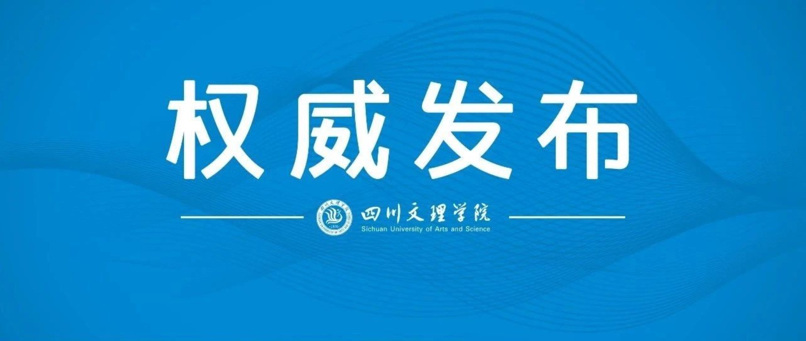 四川文理学院2021年招生计划及往年录取分数线