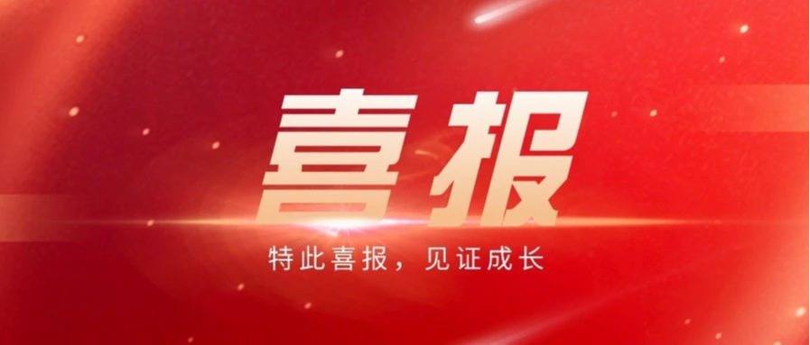 喜报连连，川文理人真棒！还有插播......