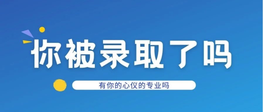 四川文理学院2020年已录取省份及专业名单