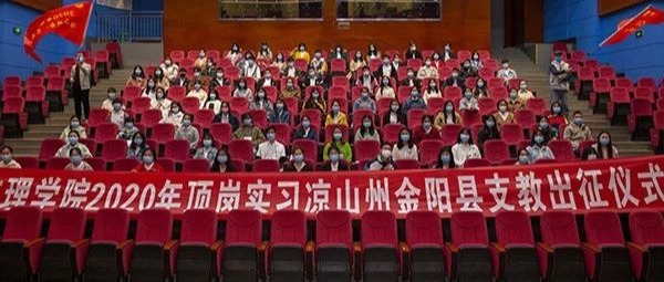 助力脱贫攻坚，103名文理学子勇出征！