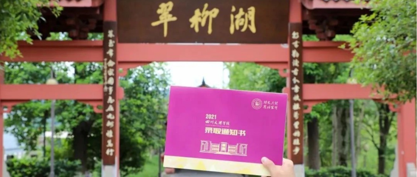 请签收！！你的录取通知书