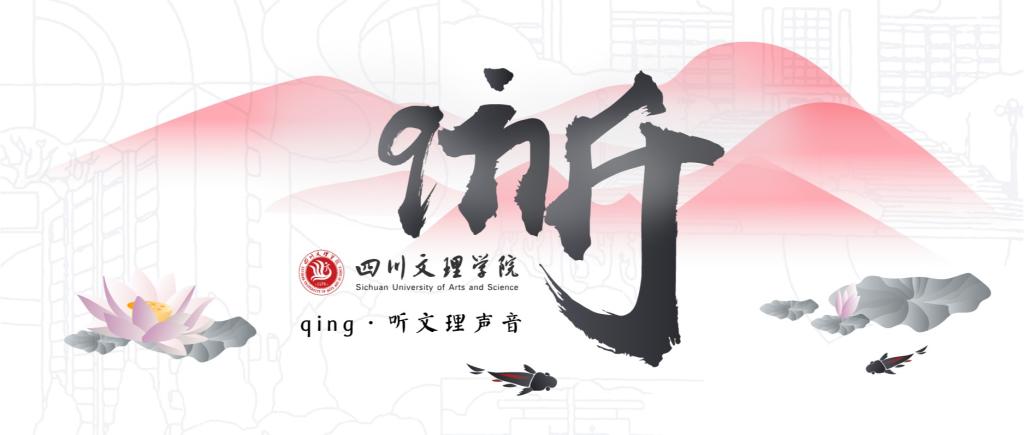 听，伊倩的声音