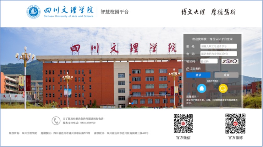 @全体成员 智慧校园系统上线试用