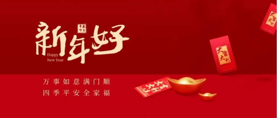 大年三十，小妮带着祝福与红包来了！