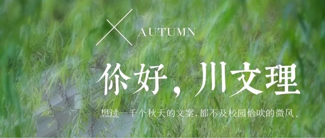 刚刚，我们在学院走了一圈！