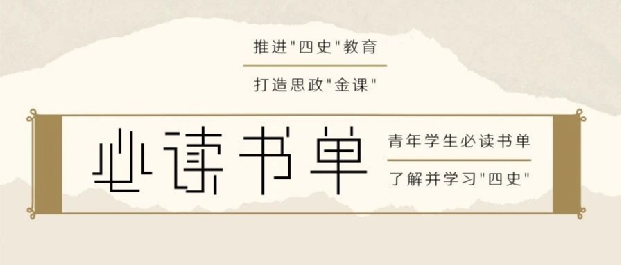 打造思政"金课"，推进"四史"教育